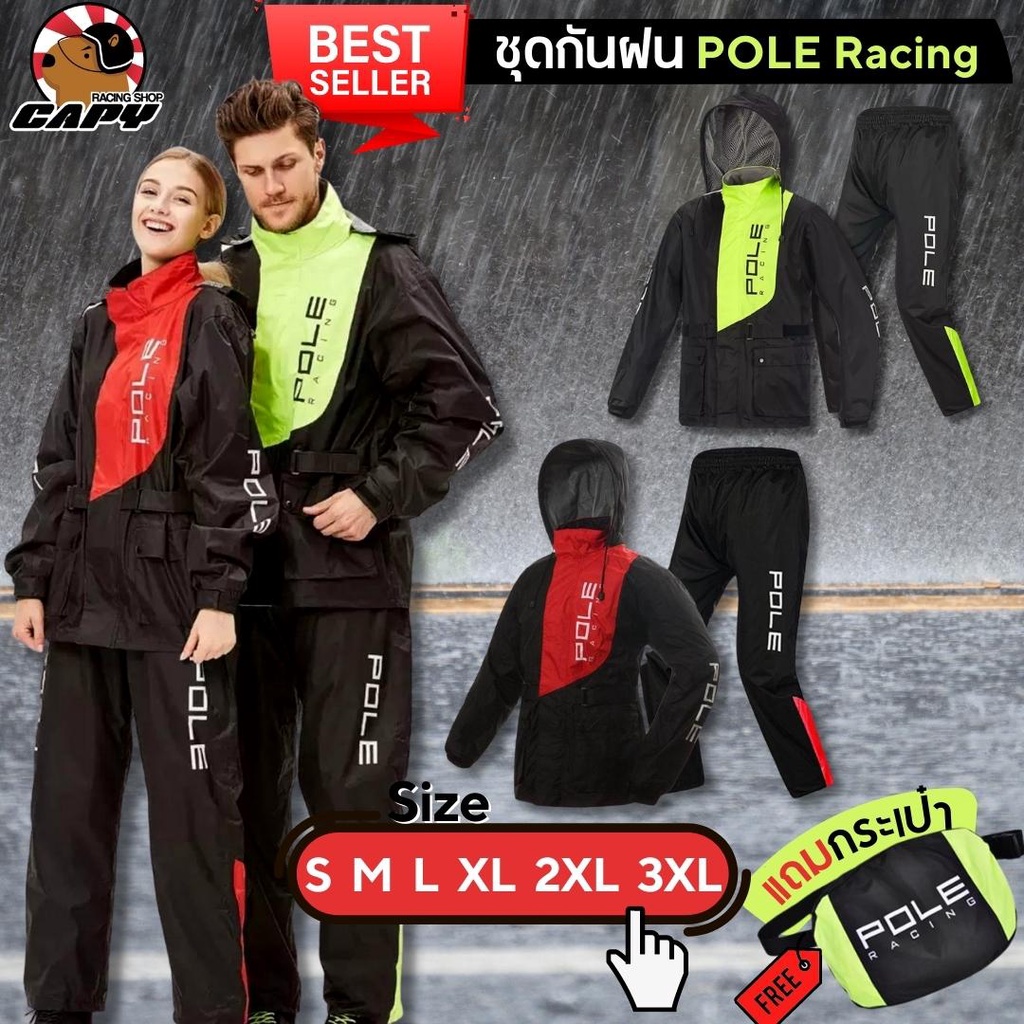 โค้ด CAPYOCT2 [กทม.มีส่งด่วน ได้ของเลย] เสื้อกันฝน ชุดกันฝน Rain Pole racing บิ๊กไบค์ AR801 สีเขียว,สีแดง,สีส้มใหม่