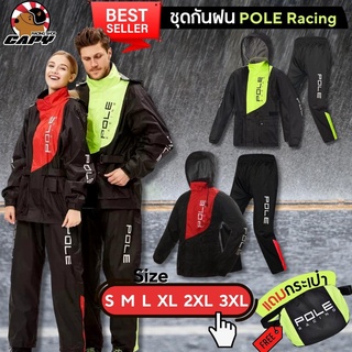 [SP6HJ4 ลด 65.-] ออกใบกำกับ เสื้อกันฝน ชุดกันฝน Rain Pole racing บิ๊กไบค์ AR801 สีเขียว,สีแดง ส่งด่วนทุกวัน