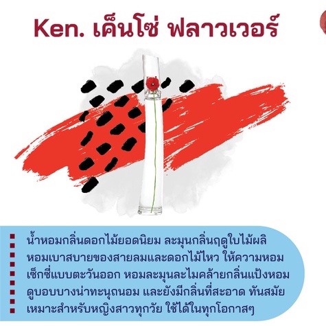 หัวเชื้อน้ำหอม กลิ่นแฟชั่น Ken. เค็นโซ่ ฟลาวเวอร์ 30 cc. น้ำหอมโทนสะอาด น้ำหอมขายดี