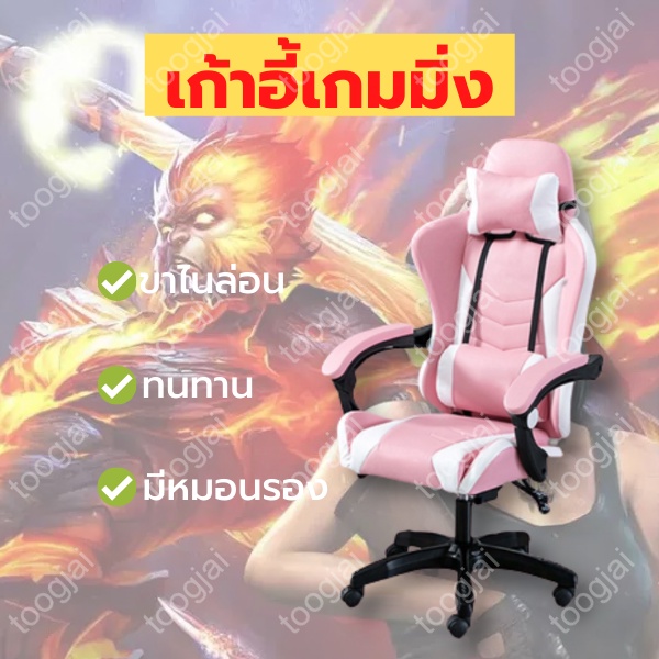 🪑🎮เก้าอี้เกมมิ่ง เกมเมอร์ เกมส์ เล่นคอม สีชมพู pink gaming computer chair