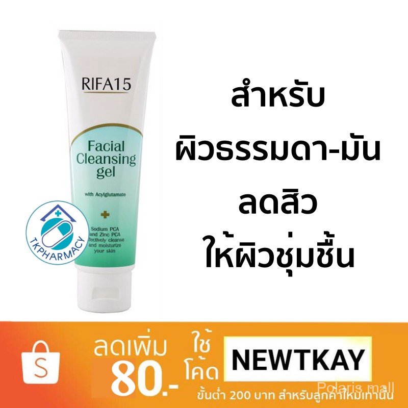 Rifa15 120g.  ไรฟา15  Rifa 15 C7WN