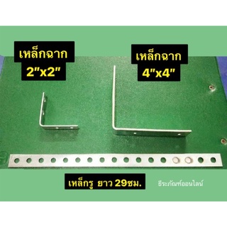 เหล็กแผ่นรู เหล็กฉากรู เหล็กรู เหล็กฉาก