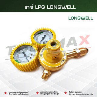 LONGWELL เกจ์แก๊สแอลพีจี (LPG) Brass inlet nut with Rubber