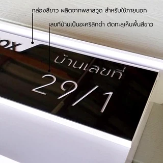 ตู้จดหมาย พร้อมป้ายบ้านเลขที่ ตู้ไปรษณีย์ โมเดิร์น สวยๆ กล่องจดหมาย Mailbox ทนฝนได้ดี ไม่เป็นสนิม