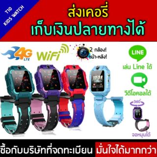 Smartwatch4G T10 WiFiได้ นาฬิกาอัจฉริยะ นาฬิกา smartwatch นาฬิกาโทรได้ นาฬิกาติดตามตัวเด็ก GPS