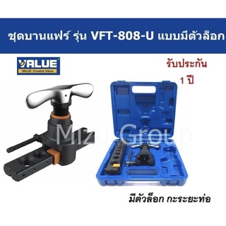 ชุดบานแป๊ป ชุดบานแฟร์ แบบลูกเบี้ยว ยี่ห้อVALUE รุ่นVFT-808-U  แบบมีตัวล็อกกะระยะท่อ