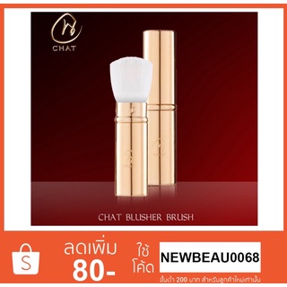 CHAT Blusher Brush แปรงเกลี่ยแป้งด้ามทอง ขนนุ่มากๆ (ไม่มีกล่อง)