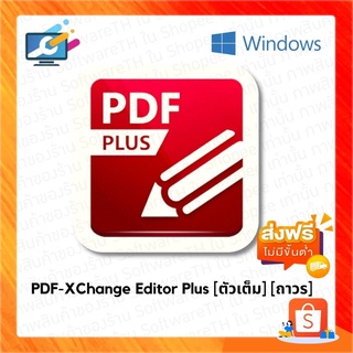 PDF-XChange Editor Plus โปรแกรมเปิดไฟล์ แก้ไขไฟล์ PDF สำหรับวินโดว์