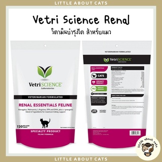 Vetri Science Renal Essentials Feline 120ชิ้น วิตามินบำรุงไตแมว อาหารเสริมบำรุงไต บำรุงไต USA