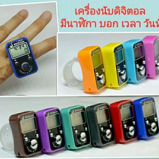 ลดราคา เครื่องนับดิจิตอล มีนาฬิกา บอกเวลาวันที่ สวมนิ้วมือ นับเลข นับบทสวดมนต์ เปลี่ยนแบตได้ แบบกดเอง ไม่auto นับจำนวน