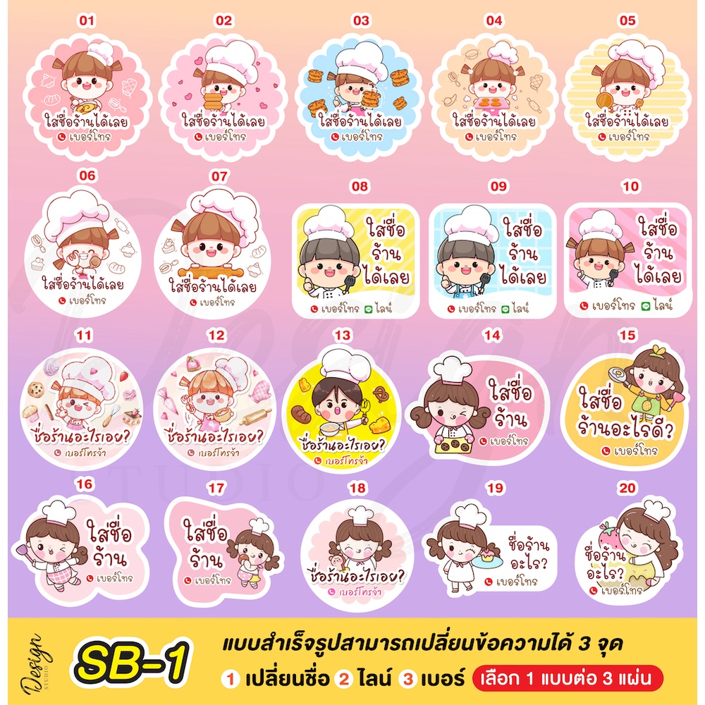 สติ๊กเกอร์น่ารักๆ แก้ไขข้อความได้ [ SB-1 ] ราคา ถูกที่สุด ดีลบีเคเค รูปภาพหลัก