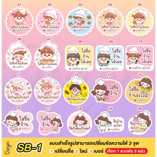 สติ๊กเกอร์น่ารักๆ แก้ไขข้อความได้ [ SB-1 ]