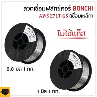 BONCHI ลวด MIG ไม่ใช้แก๊ส ลวดเชื่อมฟลักซ์คอร์มีขนาดมีเส้นแบบ 0.8 และ 1 มิลลิเมตร 1 กิโลกรัมผลิตจากทองแดงที่มีคุณภาพดี