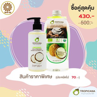 สุดคุ้ม ซื้อ2ชิ้น ถูกกว่า น้ำมันมะพร้าวสกัดเย็น Tropicana 250ml+500ml