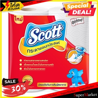 พิเศษที่สุด✅ กระดาษอเนกประสงค์ SCOTT BIG ROLL 2 แพ็ค KITCHEN PAPER SCOTT PACK2 กระดาษชำระ