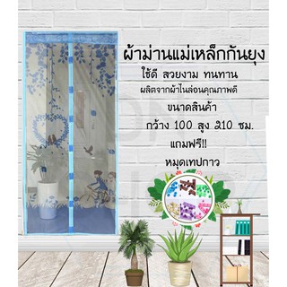 ม่านกันยุง กว้าง100สูง210ซม. ลายจักรยานสีฟ้า พร้อมหมุดเทปกาว