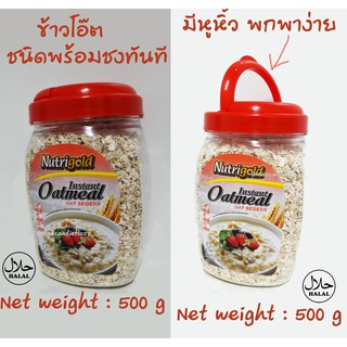 Nutrigold  Oatmeal  ข้าวโอ๊ตชนิดหยาบ , กระป๋องพลาสติกนะ มีหูหิ้วด้วย น้ำหนักสุทธิ  500 g ซีเรียลอาหารเสริม , expire 2024