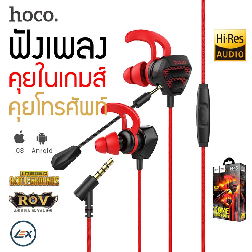 ¤﹉ฟังเกมส์มิ่ง Hoco รุ่น M45 IN-EAR GAMING EARPHONE ระบบดับเทพ พร้อม ...