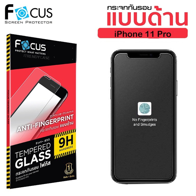ไอโฟน ฟิล์มกระจก ฟิล์มกระด้านiphone 11 pro ฟิล์มไอโฟน ฟิล์มกระจกด้าน iphone11 pro ฟิล์มfocus focusแท