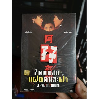 DVD เลือกภาษาได้ : Leave Me Alone 2 คนแสบ แฝดคนละฝา