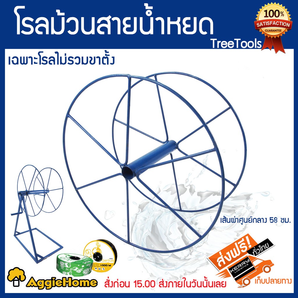TREETOOLS โรลม้วนสายเทปน้ำหยด เฉพาะตัวโรล (สีน้ำเงิน)