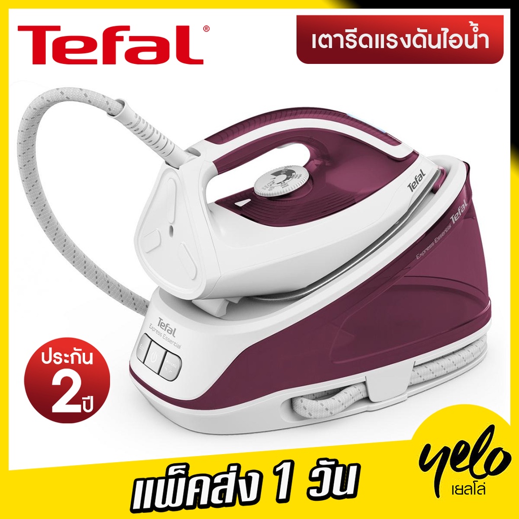12.12 TEFAL เตารีดแยกหม้อต้ม 2400 วัตต์ รุ่น SV6110 Express Essential ประกันศูนย์ 2 ปี