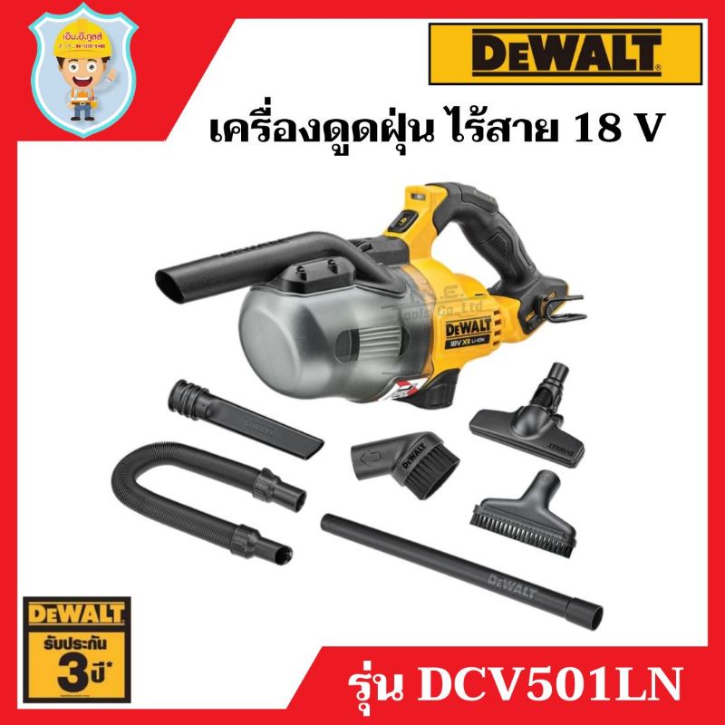 DEWALT เครื่องดูดฝุ่น ไร้สาย 18 V รุ่น DCV501LN  เฉพาะเครื่องเปล่า