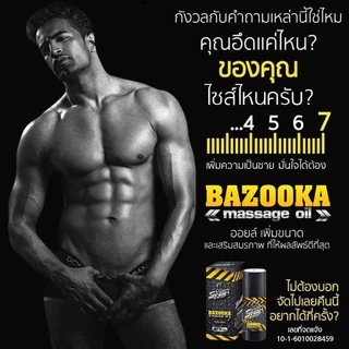 ยานวดขนาดน้องชาย*ไม่ระบุชื่อสินค้า* บาซูก้า ออยล์ BAZOOKA OIL