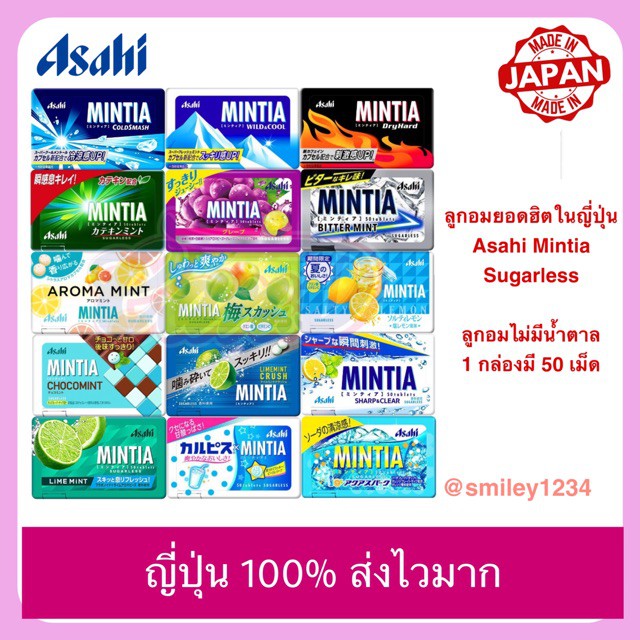 ☃۩รสใหม่! ลูกอมยอดฮิตในญี่ปุ่น Asahi Mintia Sugarless ลูกอมไม่มีน้ำตาล ดับกลิ่นปากไม่อ้วน