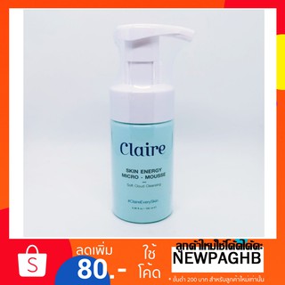 claire skin energy micro mousse แคลร์ สกิน เอเนอร์จี้ ไมโคร มูส