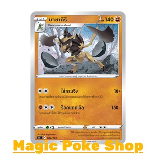 บาซากิริ (SD) ต่อสู้ ชุด พสุธามหายุทธ การ์ดโปเกมอน (Pokemon Trading Card Game) ภาษาไทย scE084