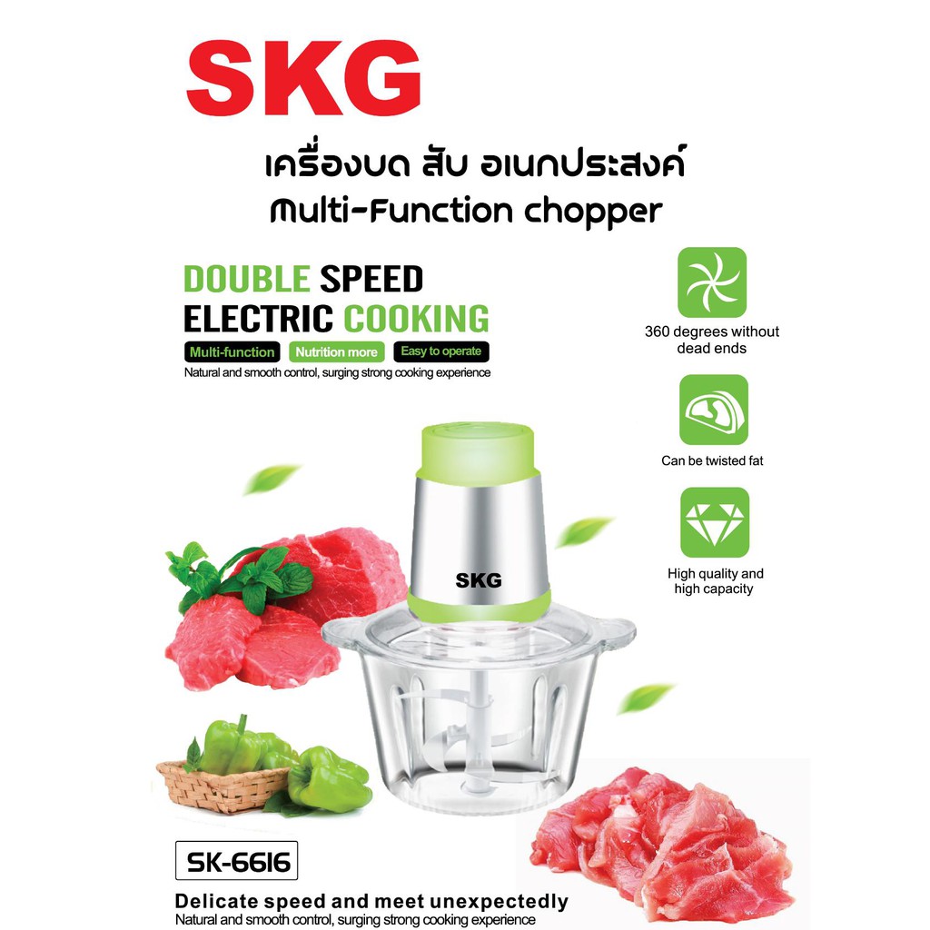 SKG เครื่องบดสับ SK-6616