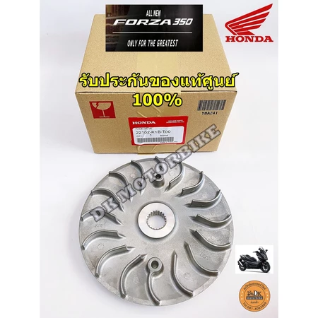 ชามนอก FORZA350, ADV350 (22102-K1B-T00) รับประกันของแท้เบิกศูนย์ 100% **ชามแท้-ชามเดิม-ไม่ใช่ชามแต่ง**