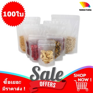 (2/2) ถุงซิปล็อค พลาสติกขุ่น มีก้น ตั้งได้ (100ใบ) :L