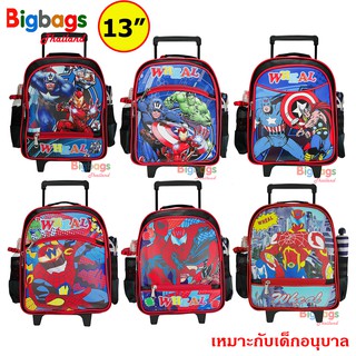 BigBagsThailand กระเป๋านักเรียน กระเป๋าเป้มีล้อลากเด็ก กระเป๋าเป้สะพายหลังสำหรับเด็กอนุบาล 13 นิ้ว รุ่น W2019