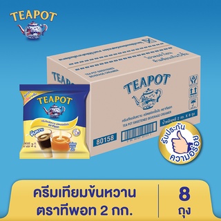 ครีมเทียมข้นหวาน ชนิดพร่องไขมัน ตราทีพอท ชนิดถุง 2 กก. (8 ถุง)