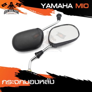 กระจกมองหลัง YAMAHA MIO กระจก กระจกข้าง กระจกส่องหลัง กระจกรถมอไซค์ อะไหล่มอไซค์ ของแต่งรถ อะไหล่แต่งรถมอไซค์