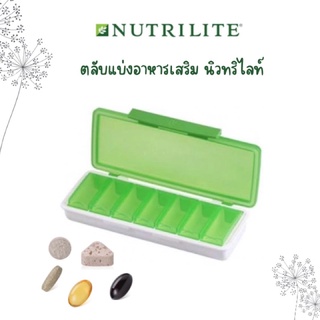 Nutrilite ตลับแบ่งนิวทริไลท์