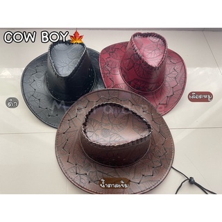 COWBOY-หมวกคาวบอย หมวกหนังคาวบอย(ใบไม้)
