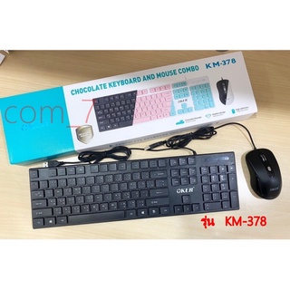 คีย์บอร์ด+เมาส์ โอเกอร์OKER รุ่น KM-378 CHOCOLATE KEYBOARD&amp;MOUSE COMBO OKER KM-378