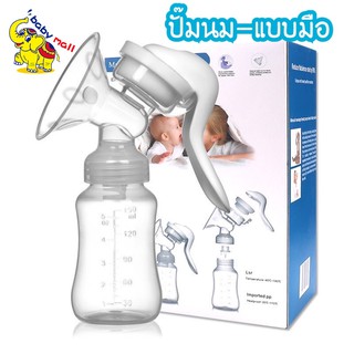 🎈พร้อมส่ง🎈Breastpump ที่ปั๊มน้ำนมด้วยมือ เครื่องปั๊มนมแบบ พร้อมขวดนม ไม่มีกลิ่นไม่มีการเปลี่ยนสี KM252