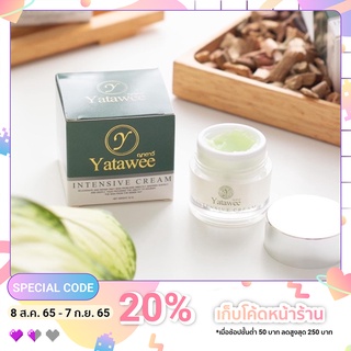 ครีมญาตาวี YATAWEE INTENSIVE CREAM