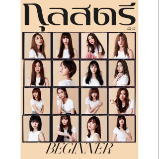 🐰พร้อมส่ง🐰 นิตยสารกุลสตรี ปกBEGINNER เดือนเมษายน ฉบับ 1128