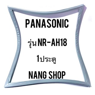 ขอบยางตู้เย็น PANASONIC รุ่น NR-AH18 (1 ประตู)