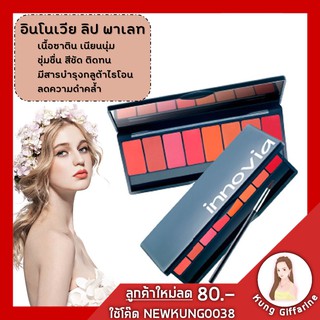 ลิปสติก ลิปพาเลท กิฟฟารีน เนื้อซาติน สีสันติดทน 8 เฉดสี สีสันติดทนนาน พร้อมคุณสมบัติพิเศษฟื้นคืนริมฝีปากที่ดำคล้ำให้แลดู