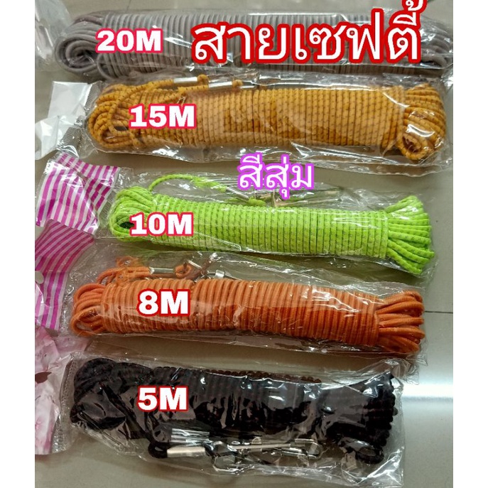 สายเซฟตี้เฉพาะสาย ชิงหลิว สปิ๋ว – โปรปัง