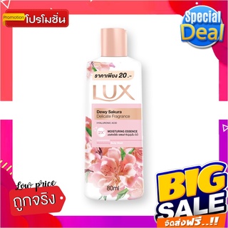 ลักส์ ครีมอาบน้ำ ซากุระ 80 มล x 6Lux sakura shower cream 80ml x 6