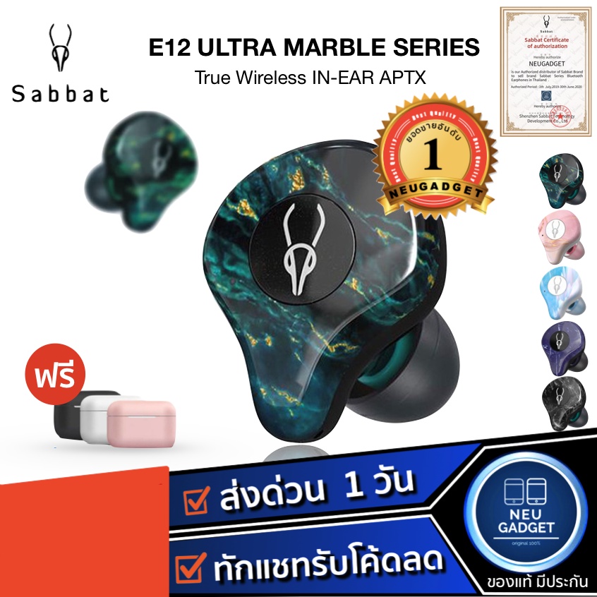 [ เหลือ 1,520 บ.โค้ด SAIP44EC❗️]SABBAT E12 Ultra Marble Series aptX หูฟังบลูทูธ หูฟังไร้สาย True Wireless 5.0 TWS หูฟัง