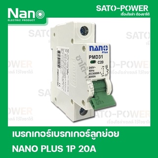 NANO PLUS 1P 20A เบรกเอกร์ เบรกเกอร์ลูกย่อย 1 Pole -240VAC 20A 6kA เซอร์กิตเบรกเกอร์ลูกย่อย Nano Plus แบบเกาะราง เบรก...