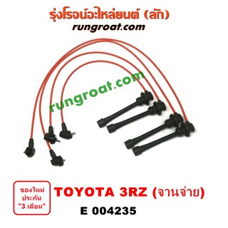 E004235 สายหัวเทียน โตโยต้า ไฮเอซ HIACE รถตู้หัวจรวด พราโด้ J95 J98 LJ78 LJ92 เครื่อง 3RZ จานจ่าย TOYOTA PRADO